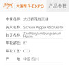 大红袍花椒原精Sichuan Pepper原料批发芳疗护理调香大篷车精油 商品缩略图2