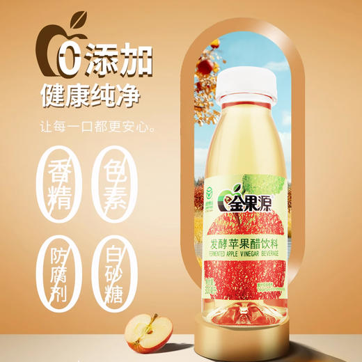 *自营*苹果醋6瓶装 | 92%果汁二次发酵苹果醋饮料饮品家庭装金果源 商品图2