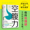 《空腹力》 商品缩略图0
