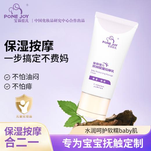 【超值组合】宝莉佳儿新生儿专用紫草素屏障霜亲润保湿霜滋润保湿按摩二合一 商品图2