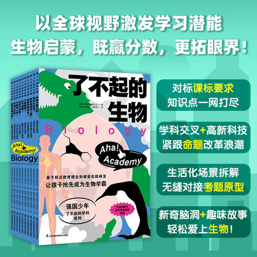 《了不起的系列》全40册 7-14岁  化学+物理+数学+生物  巴菲特旗下百年科普品牌 基于义务教育新课标研发 让孩子抢先成为物理学霸 商品图2