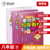 新版 重点中学与你有约 科学 八年级下册 浙教版 培优教辅 商品缩略图0