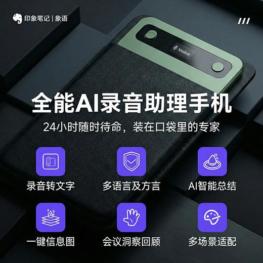 「象语AI录音卡|双录模式，录音内容一键总结生图」 下单即赠价值￥218印象专业帐户1年含500 分钟/月语音转写时长 商品图6