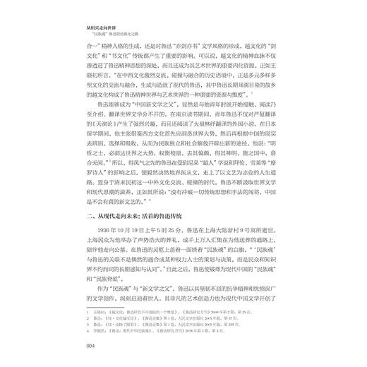 从绍兴走向世界：“民族魂”鲁迅的经典化之路 商品图4