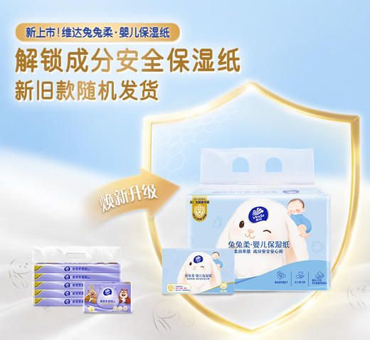 【官方包邮】维达奢柔乳霜抽纸3层S码40抽5包 商品图0