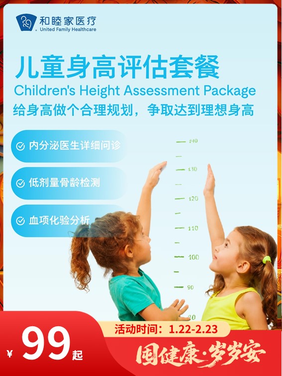 骨龄检测 | 儿童身高评估套餐｜囤健康，岁岁安 1.22-2.23