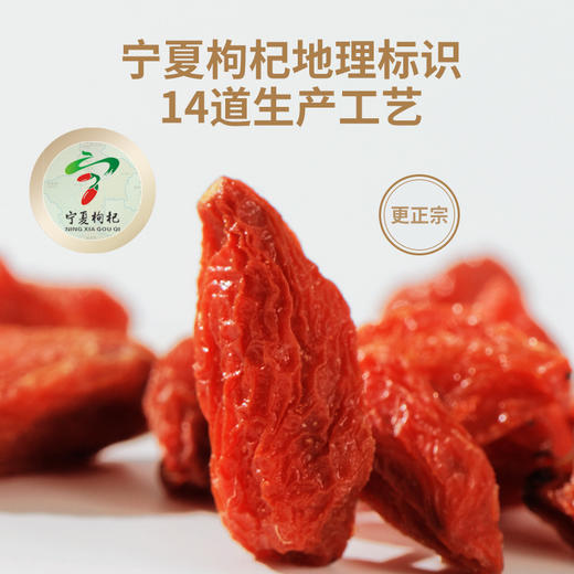 沃福百瑞 头茬 宁夏特优枸杞子免洗大粒即食无农残构杞220g 商品图4