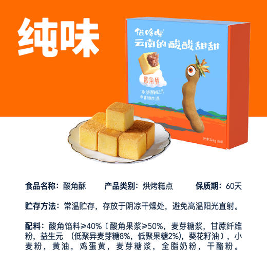 猫哆哩酸角酥新品上市酥皮软糯甜心解腻解馋零食 商品图1