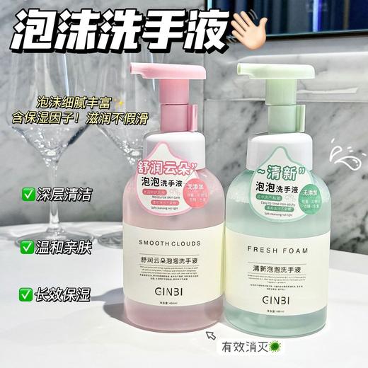 「9.9到手！泡泡洗手液」吟美香氛泡沫洗手液 清洁滋润保湿泡沫慕斯家用大容量沐浴清洁 商品图1