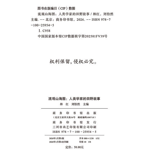 流观山海图：人类学家的田野故事 商品图1