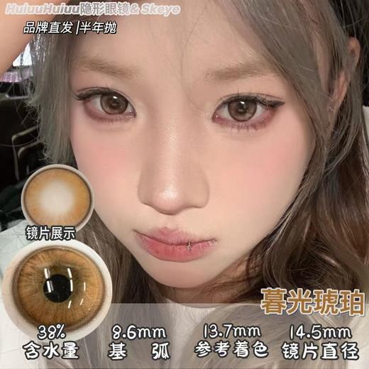 【大直径半年抛】SKEYE-暮光琥珀/乌龙琥珀-14.5mm【半年抛 0-800度 无525/575】 商品图1