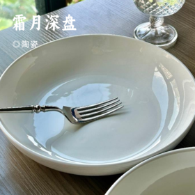 霜月深盘 | 釉下彩纯白陶瓷 螺纹设计瓷质厚实 极致简约 餐具