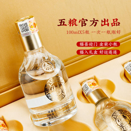 严选 | 五粮液股份公司出品·福喜迎门小金条52°浓香型白酒五瓶装礼盒 100ml*5瓶/盒 一瓶一码 可扫码查真伪 商品图6