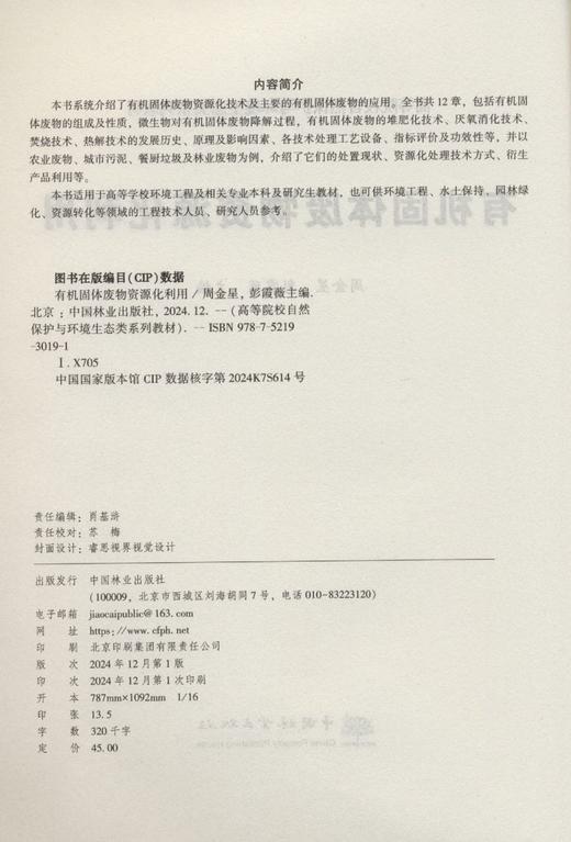 E有机固体废物资源化利用 &3019 商品图1