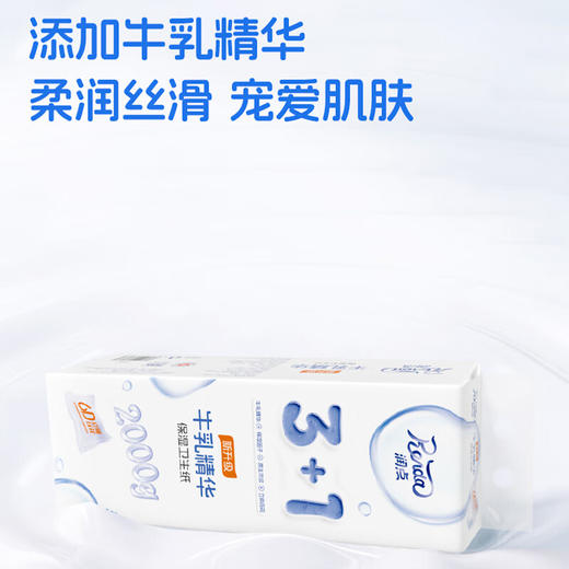 【5提装】润点3+1牛乳精华保湿卫生纸2000g/提-专享秒杀，7日内核销，超时未核销退款 商品图0