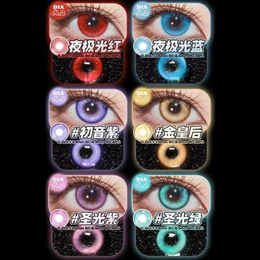 【活动】PFGIRLCON半年抛&年抛 新品 血色浪漫/金皇后/夜极光蓝/夜极光红/夜极光灰/圣光紫/圣光绿/初音紫/薄荷冰青/冰与火/蛇蝎美人/海王亚瑟 显色COS美瞳 恋与深空沈星回 万圣节红瞳 商品图2