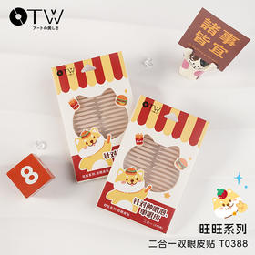 旺旺系列双眼皮贴-纪念日百货门店同款168997300