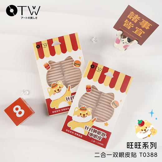 旺旺系列双眼皮贴-纪念日百货门店同款168997300 商品图0