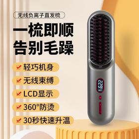 【一梳即顺❗️负离子直发器】越梳越顺抚平毛躁，360防烫设计使用无拘束，小巧造型无线设计，直发器直发卷发两用电卷发梳内扣懒人卷发棒新年过年QQ