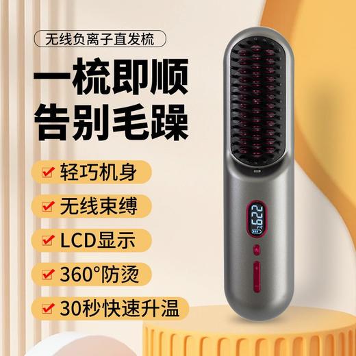 【一梳即顺❗️负离子直发器】越梳越顺抚平毛躁，360防烫设计使用无拘束，小巧造型无线设计，直发器直发卷发两用电卷发梳内扣懒人卷发棒新年过年QQ 商品图0