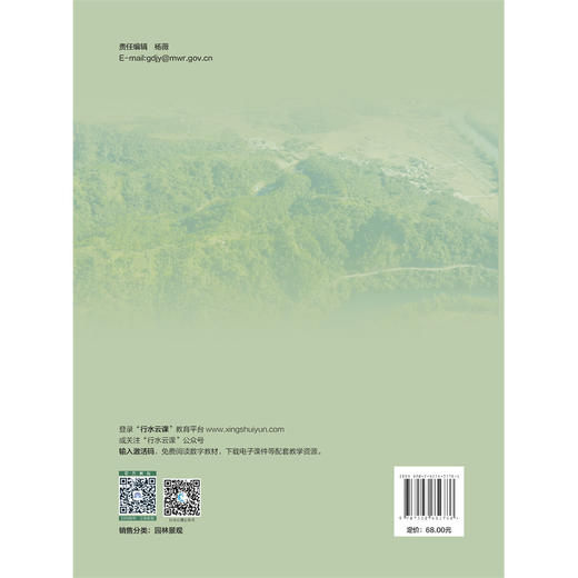 现代景观规划设计 （“十四五”普通高等教育艺术设计类系列教材） 商品图2