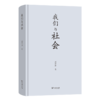 我们与社会 商品缩略图0