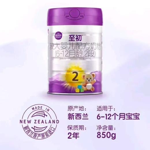 至初a2较大婴儿配方奶粉(6-12个月,2段)新国标850克*6罐新西兰原装进口珍惜A2源乳 商品图1
