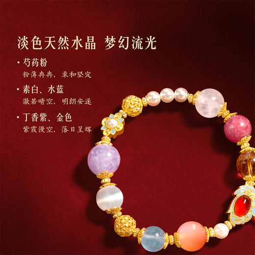 【故宫饰品】国色芳华多宝水晶手串文创手链新年本命年生日礼物女生 商品图5