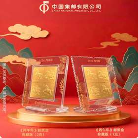 【预定】2026马年邮票金（送马小版）