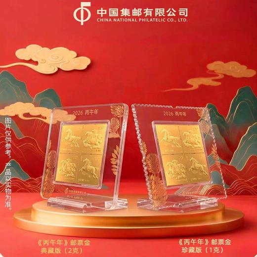 【预定】2026马年邮票金（送马小版） 商品图0