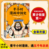 【混子哥边画边讲代表作】半小时漫画中国史:从上古到夏商周 看半小时漫画，通五千年历史 漫画历史品类累计销量第一 混知出品 陈磊·半小时漫画团队中小学生课外阅读书 科普漫画 商品缩略图1