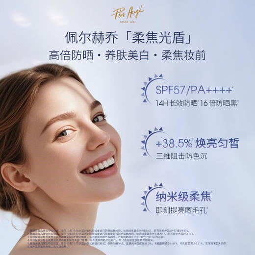 福利特惠 不退不换【美专保税】法国 Pier Augé佩尔赫乔柔焦淡斑防晒霜SPF50+ 多规格 商品图5