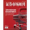 「期刊零售」《证券市场周刊》单期杂志购买 商品缩略图6