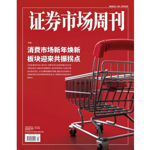 「期刊零售」《证券市场周刊》单期杂志购买 商品图6