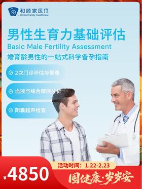 男性生育力基础评估｜囤健康，岁岁安 1.22-2.23