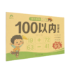 幼小衔接口心算.100以内加减法 商品缩略图0