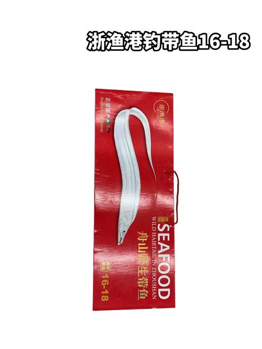 浙渔港钓带鱼16-18 商品图0