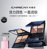 卡姿兰（Carslan）大眼睛活力四色眼影盘粉质细腻不飞粉不掉色 #03 醉梦枫红5.5g 新年 商品缩略图6