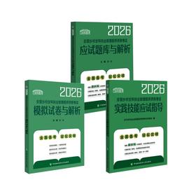 乡村【助理医师】实践+题库+模拟