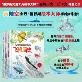 《手绘交通博物馆系列（3册套装）》