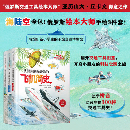 《手绘交通博物馆系列（3册套装）》 商品图0