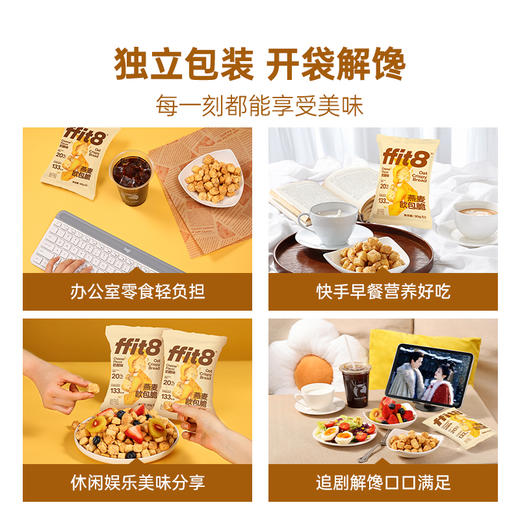 ffit8-燕麦欧包脆-奶酪味 商品图1