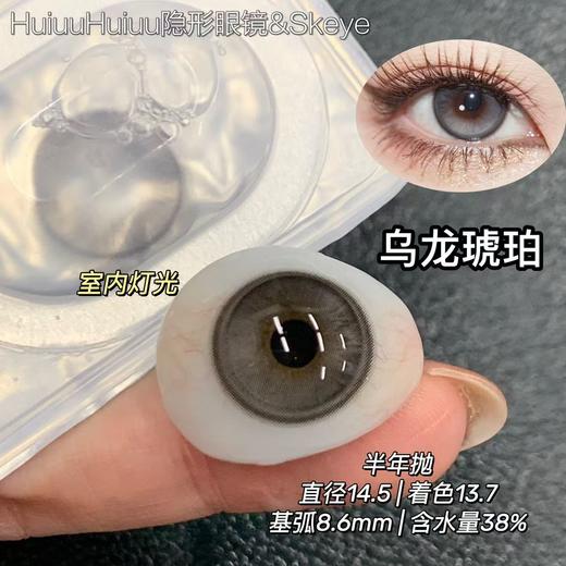 【大直径半年抛】SKEYE-暮光琥珀/乌龙琥珀-14.5mm【半年抛 0-800度 无525/575】 商品图3