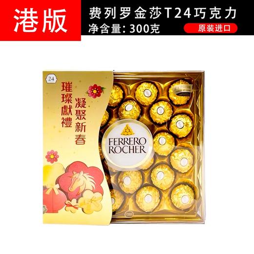 费列罗榛果威化巧克力T24 商品图0
