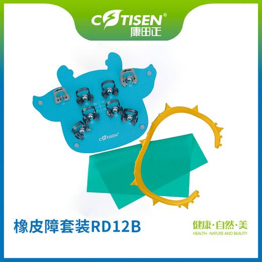 橡皮障套装RD12B 商品图0