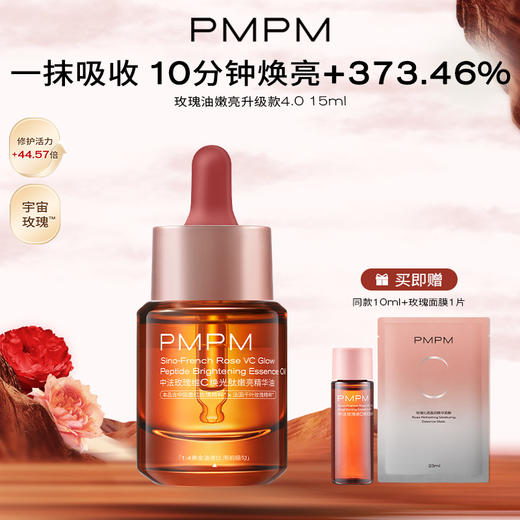 清爽型以油养肤【PMPM玫瑰精油4.0】敏感肌也能用🌹复购、好评巨高的精油卷王！不糊脸不油腻｜开挂秒吸收✨嫩亮又修护 商品图1