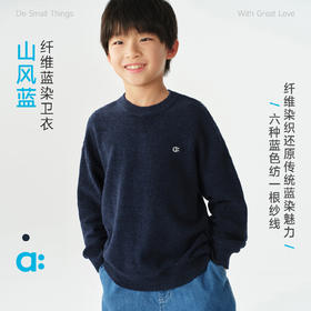 【春Vol.2】allblu幼岚【山风蓝 纤维蓝染卫衣】儿童26春季新品柔软挺括保暖ZY