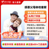 感恩父母中老年男女性体检套餐拍二免一（含头部CT，乳腺彩超） 商品缩略图0