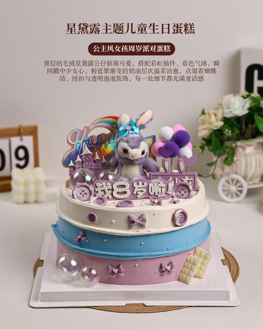 星黛露主题儿童生日蛋糕 | 公主风生日派对的 C 位担当👑【惠州】 商品图3