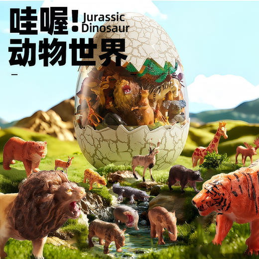 【打造娃的“掌上自然博物馆”】山姆同款恐龙模型玩具50件套巨无霸超能蛋 打开三个神奇世界！50件套认知启蒙宝盒 森林精灵，深海奥秘到动物世界 商品图3